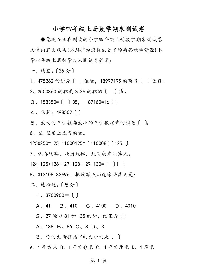 小学四年级上册数学期末测试卷