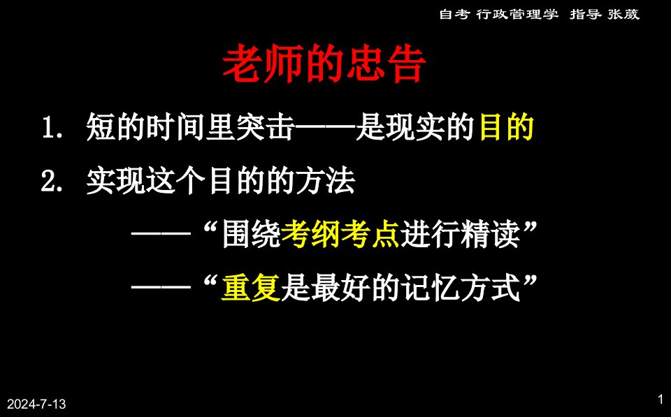 自学考试行政管理学17章重点课件