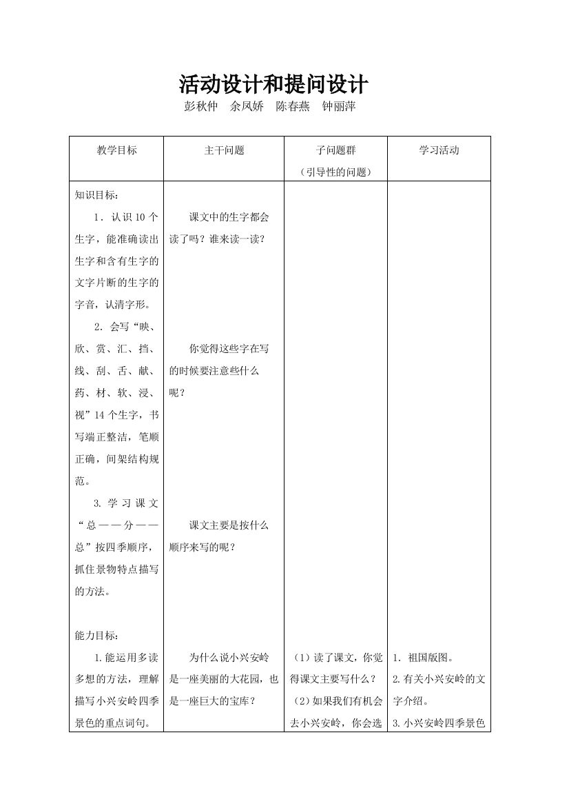 （中小学资料）问题设计（修改）