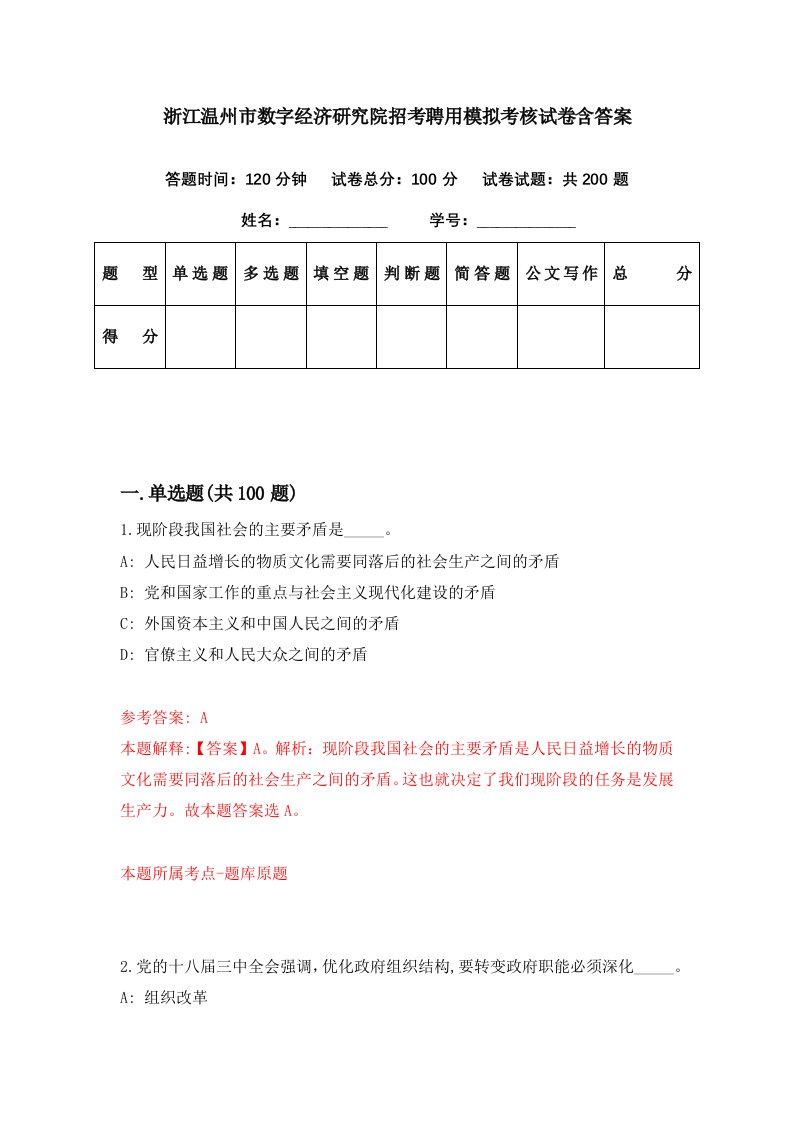 浙江温州市数字经济研究院招考聘用模拟考核试卷含答案8