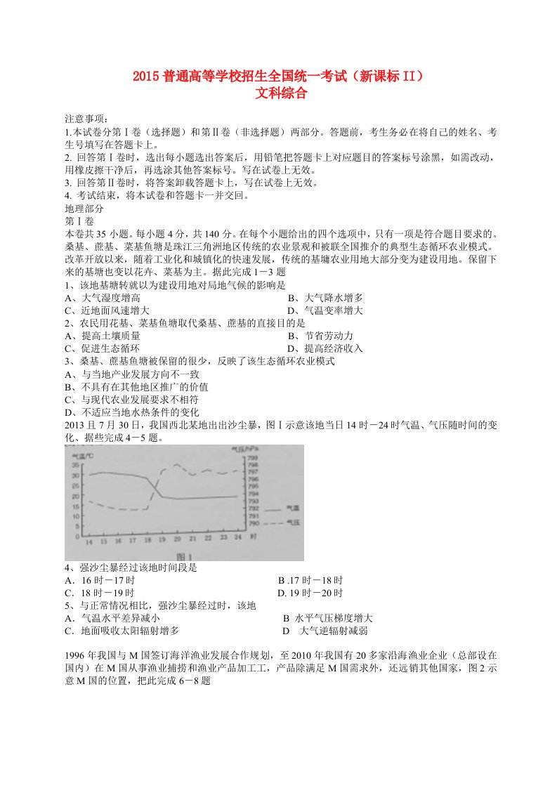 新课标二2015高考文科综合试题