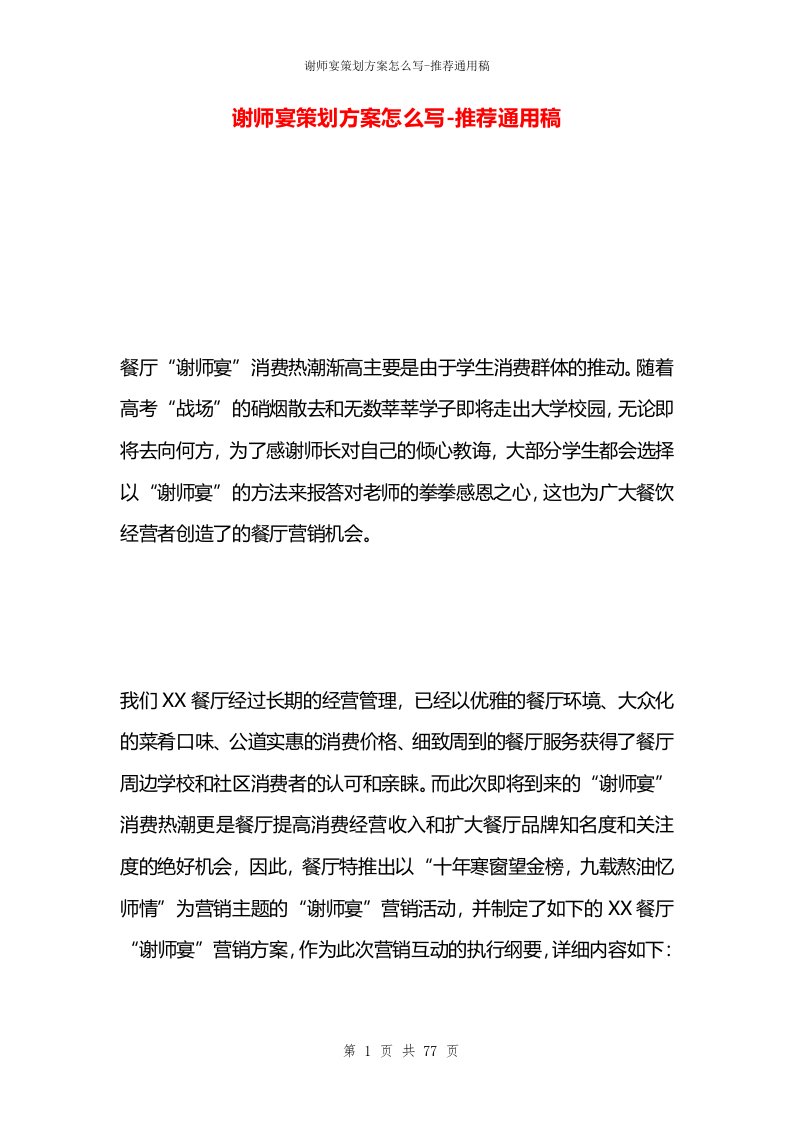 谢师宴策划方案怎么写