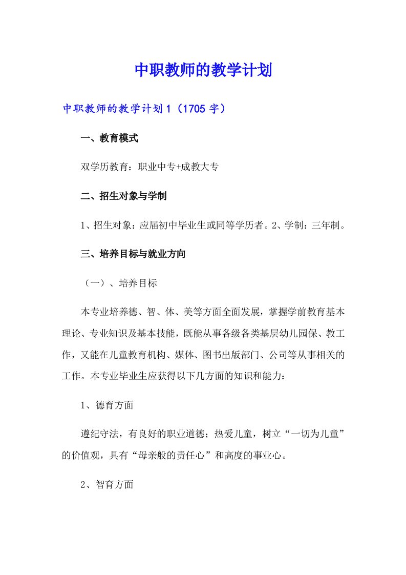 中职教师的教学计划