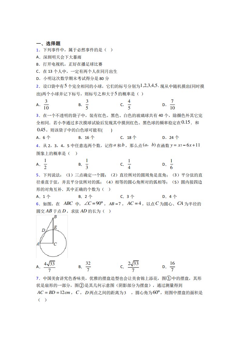 【沪科】初三数学上期末一模试题(带答案)