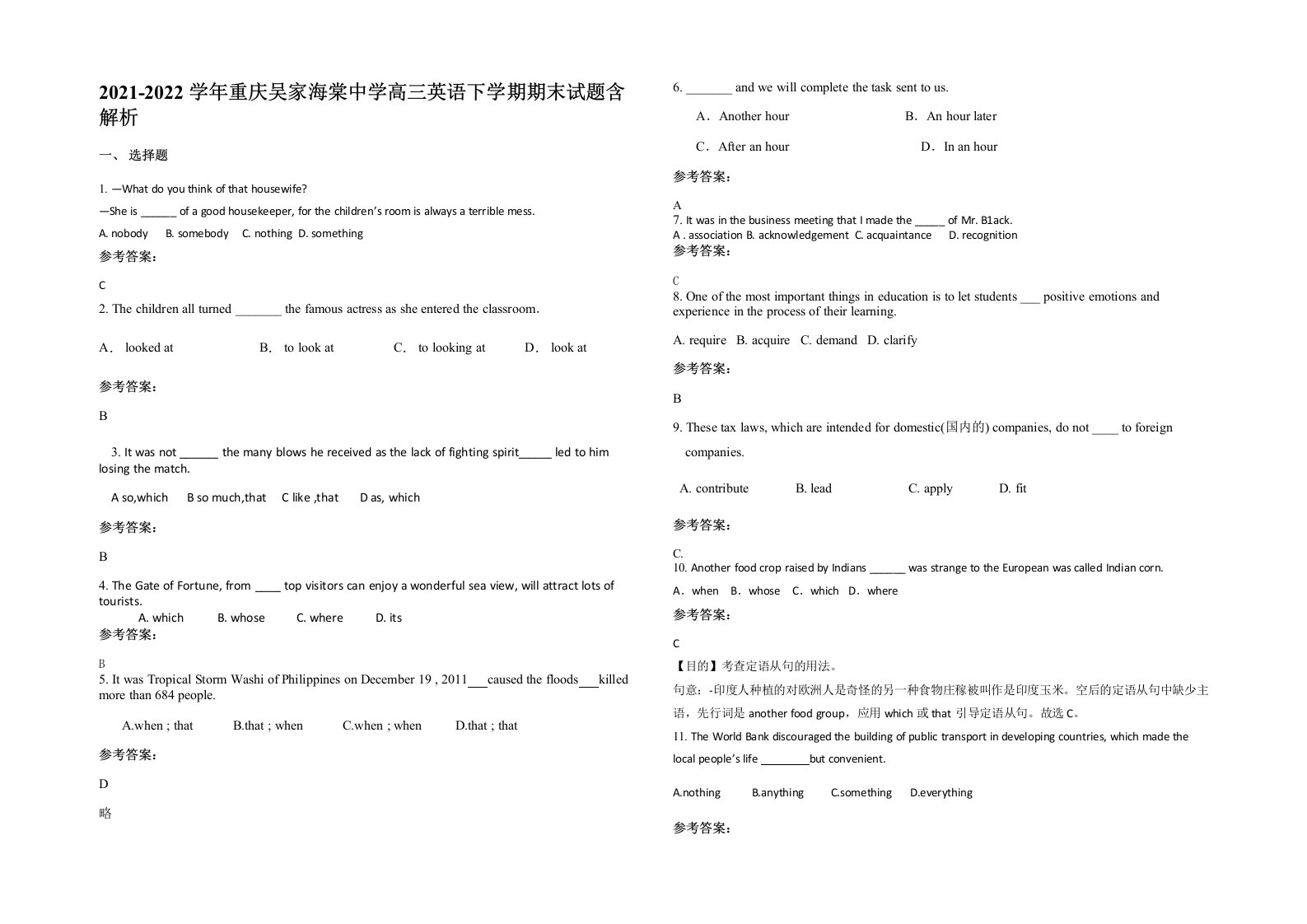 2021-2022学年重庆吴家海棠中学高三英语下学期期末试题含解析