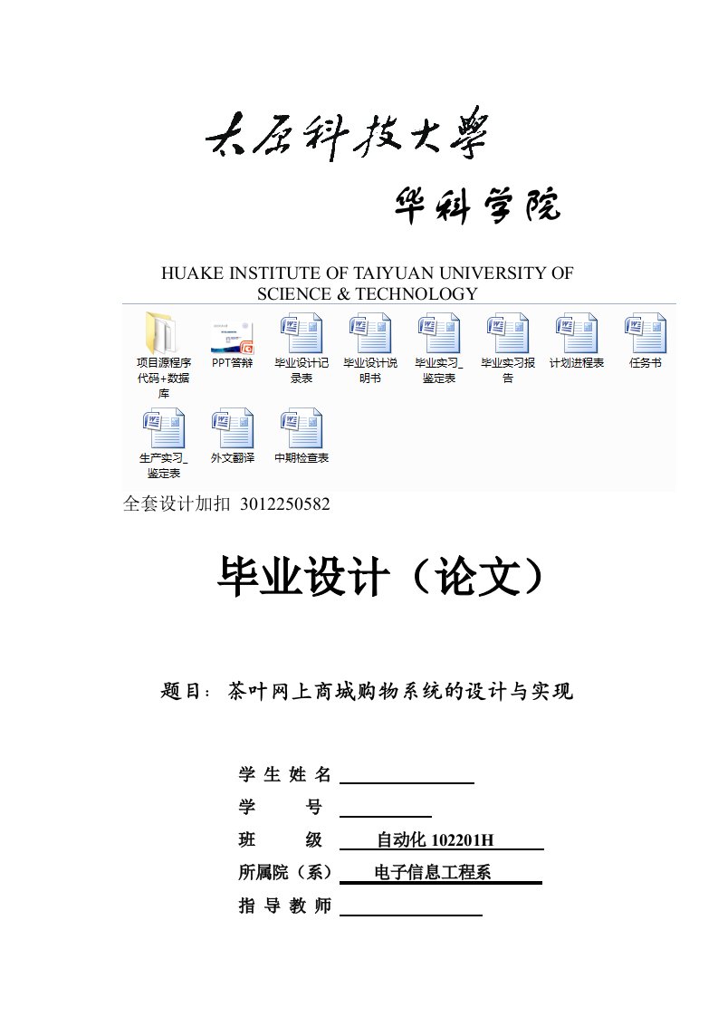 毕业设计（论文）-茶叶网上商城购物系统的设计与实现