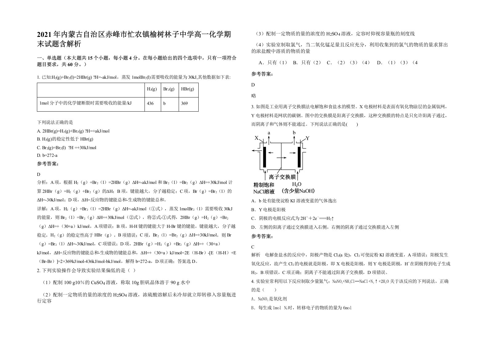 2021年内蒙古自治区赤峰市忙农镇榆树林子中学高一化学期末试题含解析