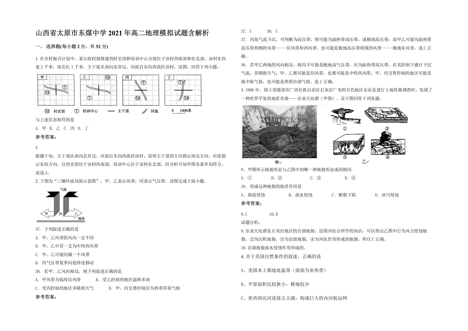 山西省太原市东煤中学2021年高二地理模拟试题含解析