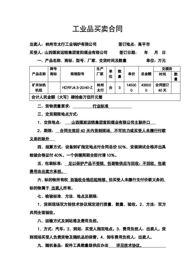 首阳热机组