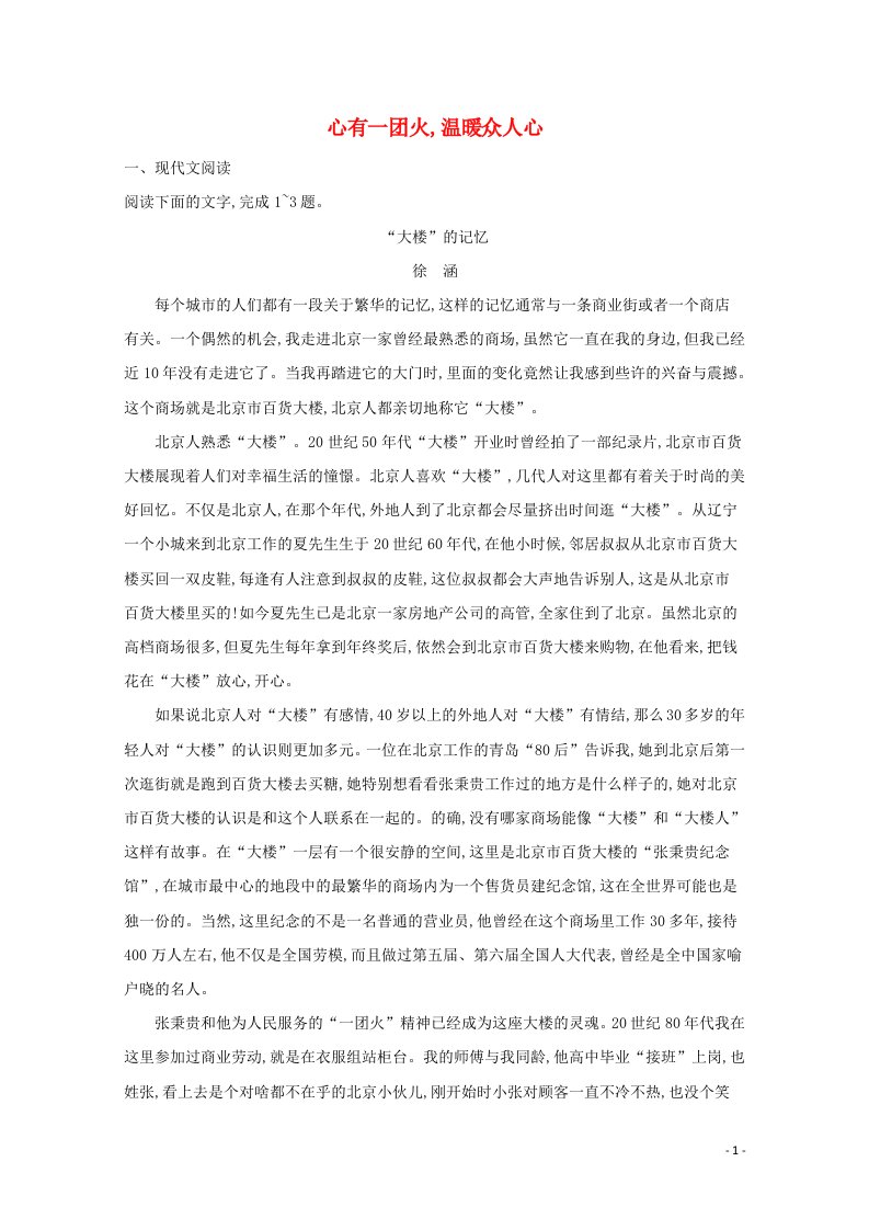 2021_2022学年新教材高中语文第2单元4心有一团火温暖众人心练习含解析新人教版必修上册20210522147