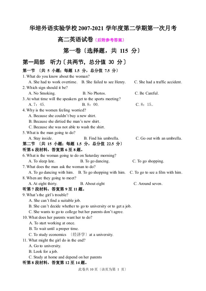 华培外语实验学校202X学年度第二学期第一次月考高二英语试卷