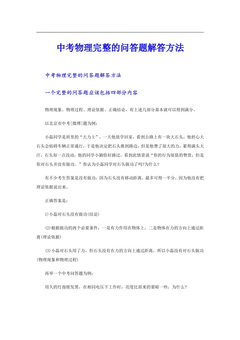 中考物理完整的问答题解答方法