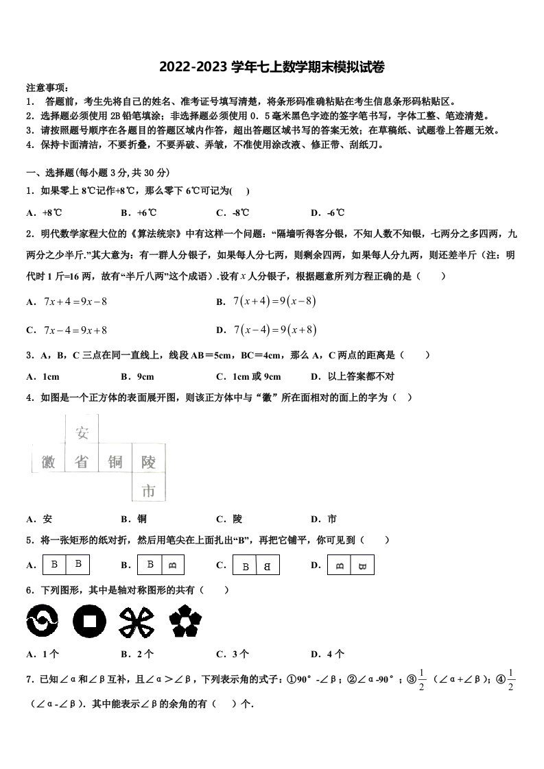 2022年重庆一中学数学七年级第一学期期末监测试题含解析