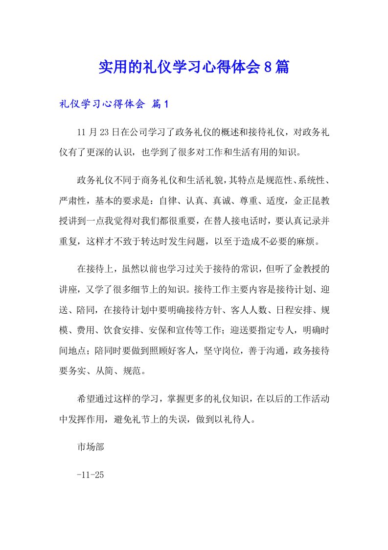 实用的礼仪学习心得体会8篇