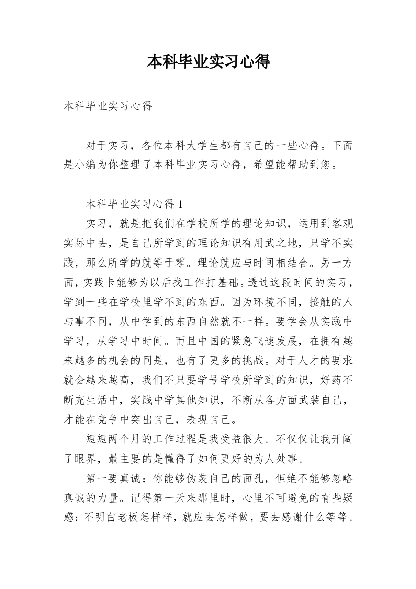 本科毕业实习心得