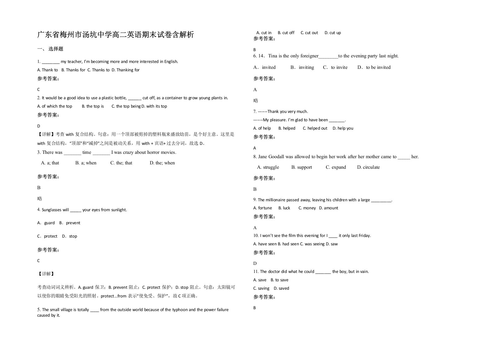 广东省梅州市汤坑中学高二英语期末试卷含解析