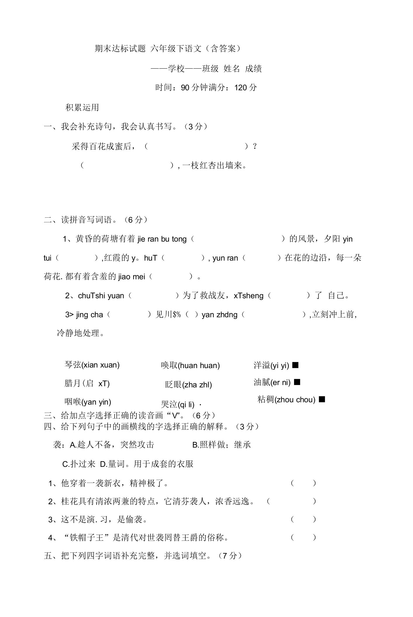 期末达标试题++-2022-2023学年语文六年级下册（部编版）