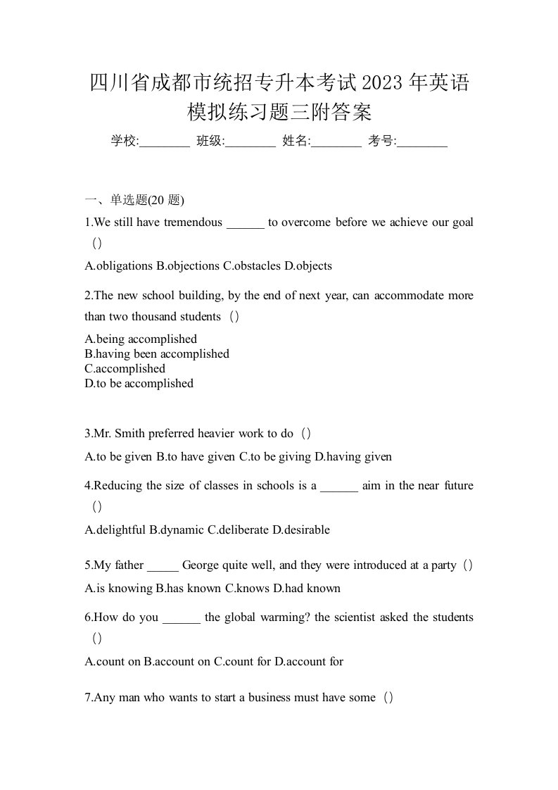 四川省成都市统招专升本考试2023年英语模拟练习题三附答案