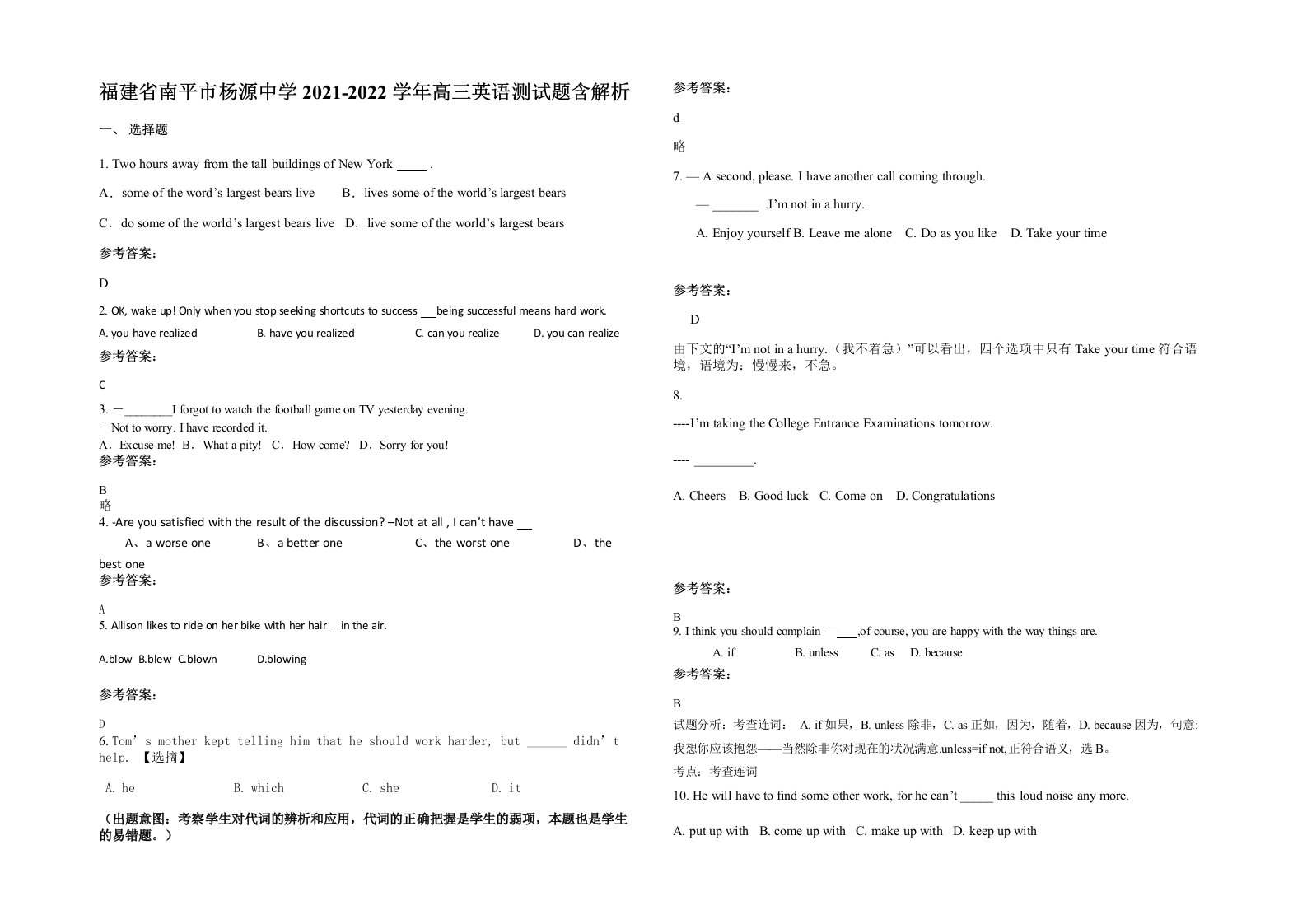 福建省南平市杨源中学2021-2022学年高三英语测试题含解析