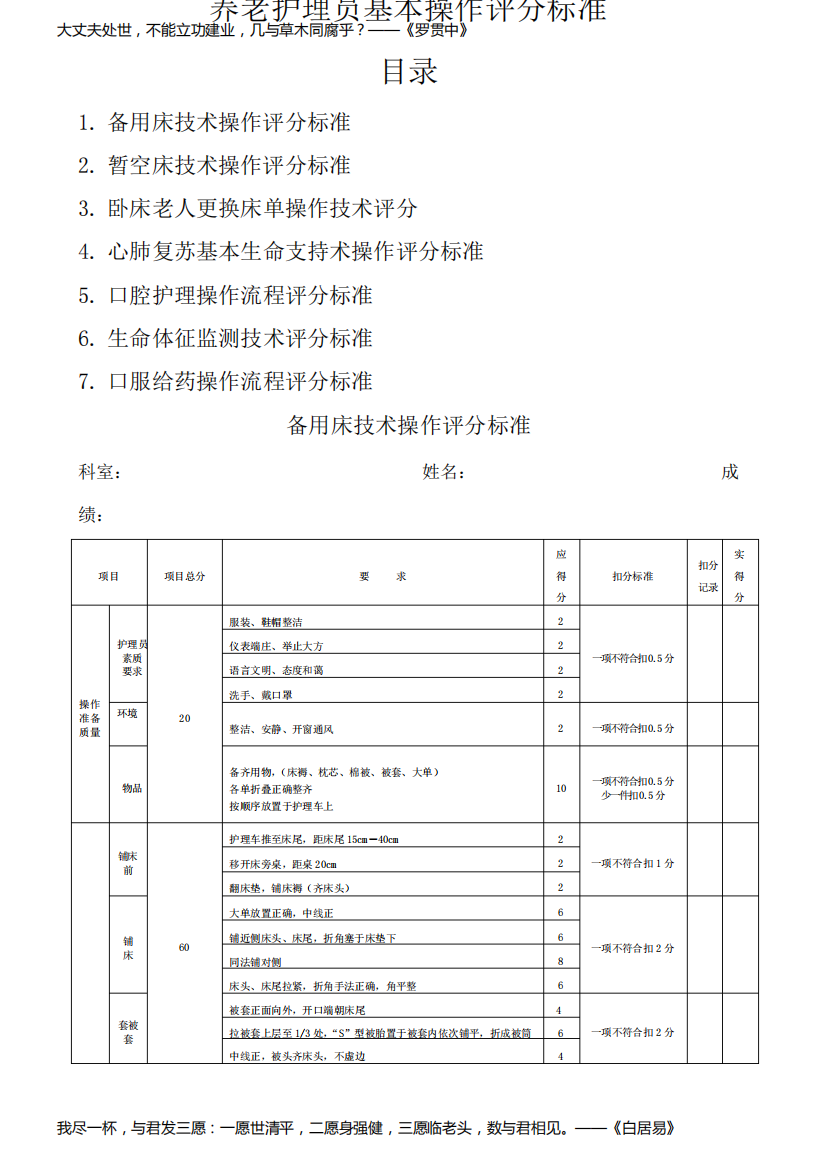 养老护理员基本操作评分标准