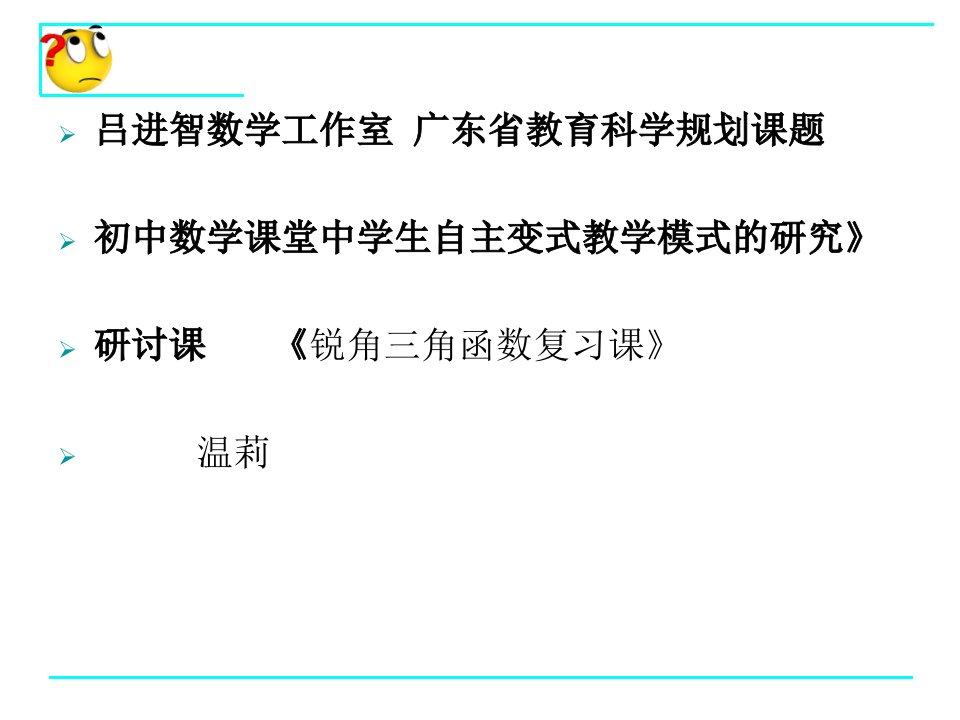 数学北师大版九年级下册三角函数复习课