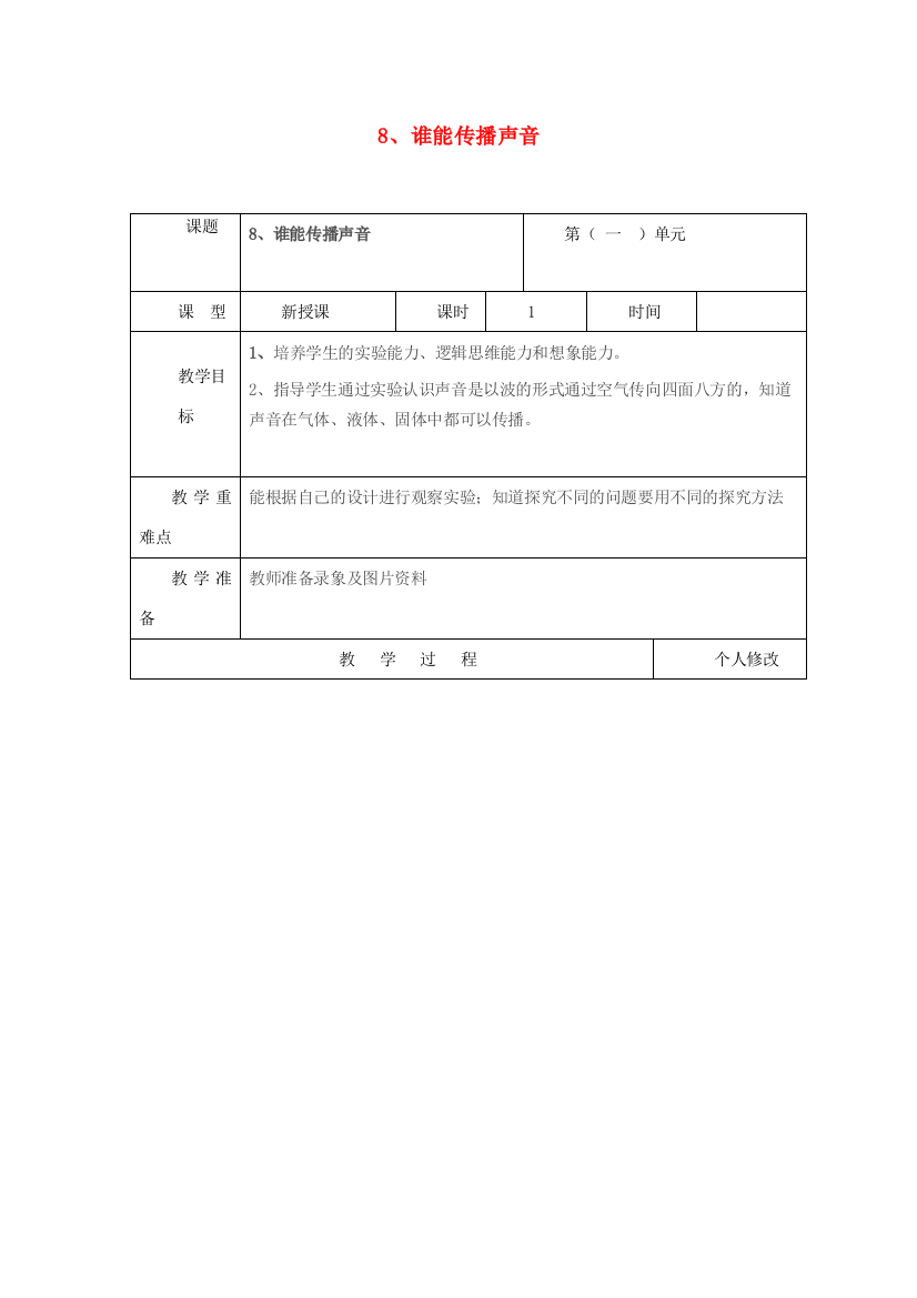 五年级科学上册