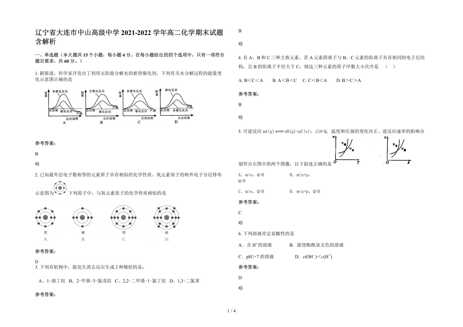 辽宁省大连市中山高级中学2021-2022学年高二化学期末试题含解析