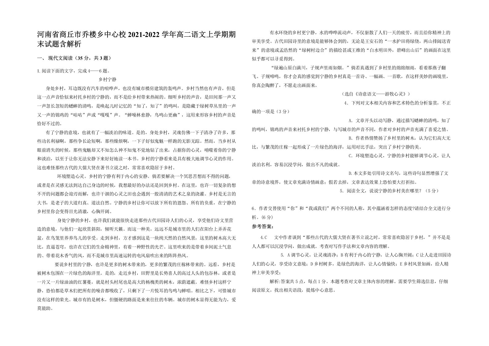 河南省商丘市乔楼乡中心校2021-2022学年高二语文上学期期末试题含解析