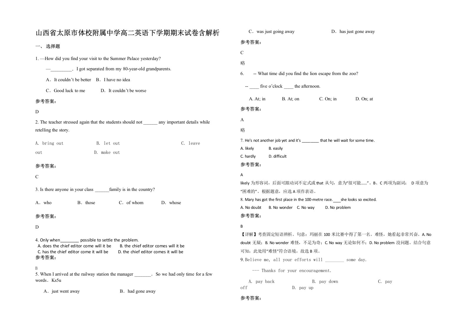 山西省太原市体校附属中学高二英语下学期期末试卷含解析