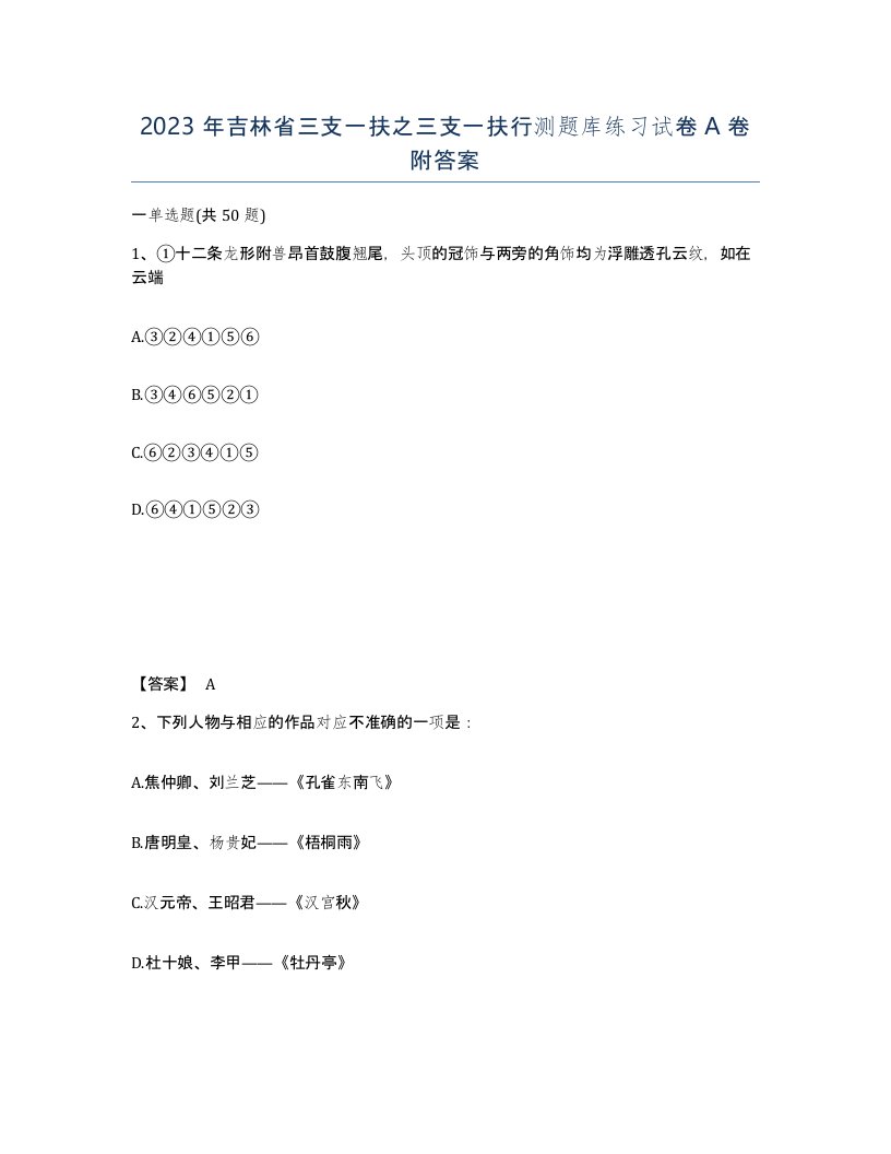 2023年吉林省三支一扶之三支一扶行测题库练习试卷A卷附答案