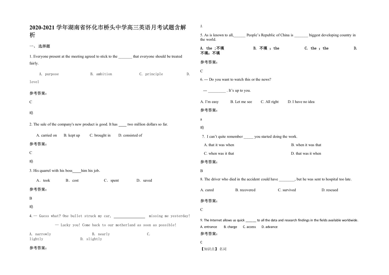 2020-2021学年湖南省怀化市桥头中学高三英语月考试题含解析