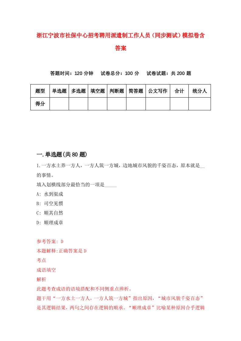 浙江宁波市社保中心招考聘用派遣制工作人员同步测试模拟卷含答案0