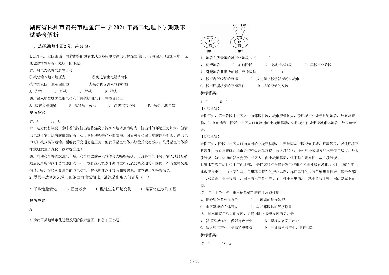 湖南省郴州市资兴市鲤鱼江中学2021年高二地理下学期期末试卷含解析