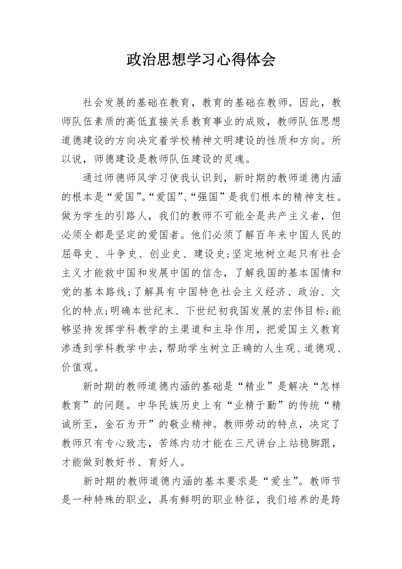 政治思想学习心得体会