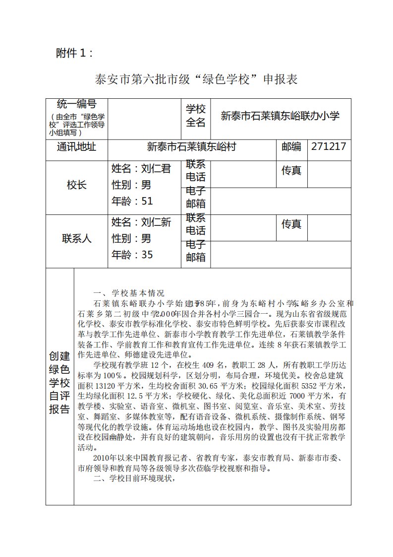 绿色学校申报表1