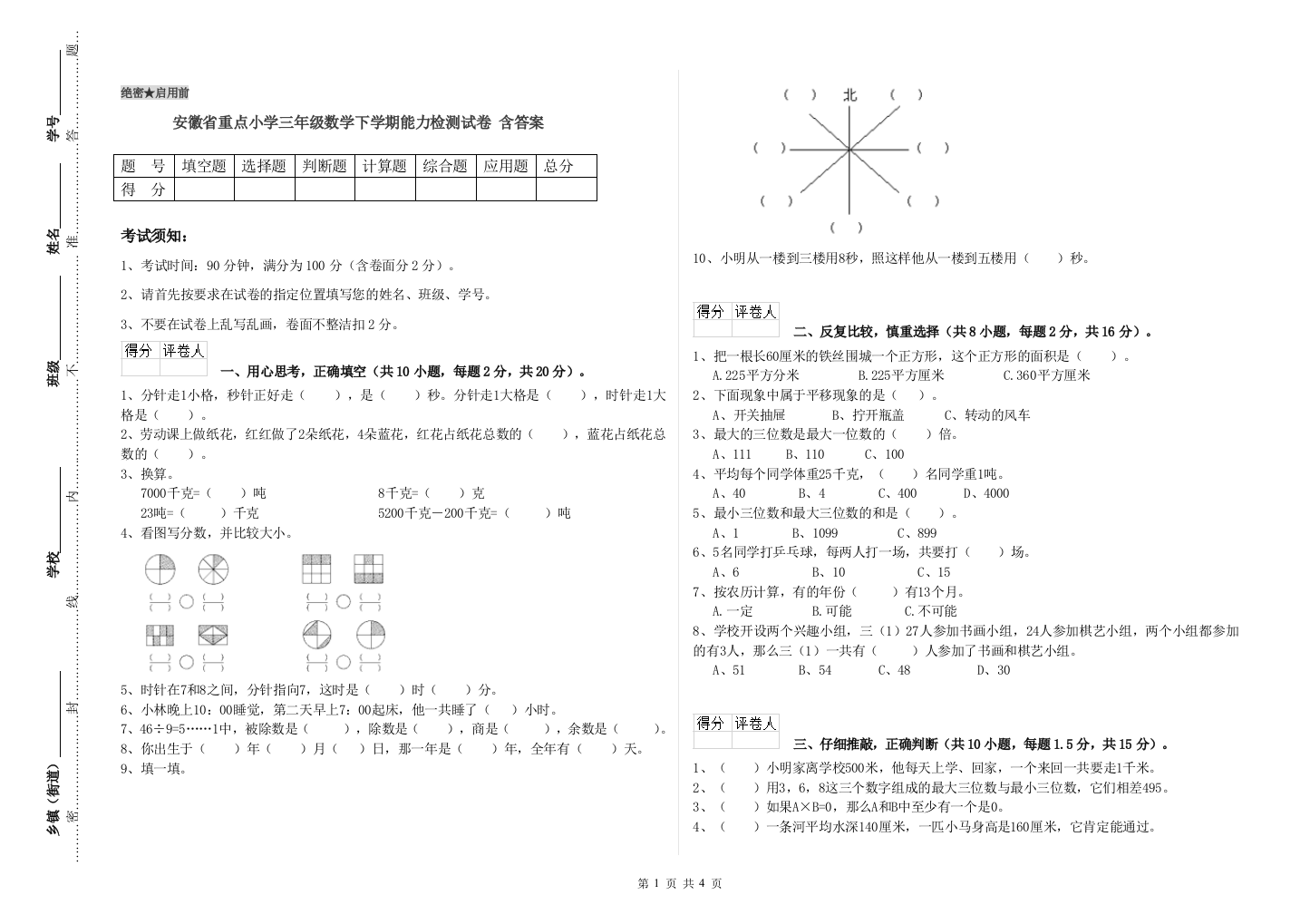 安徽省重点小学三年级数学下学期能力检测试卷-含答案