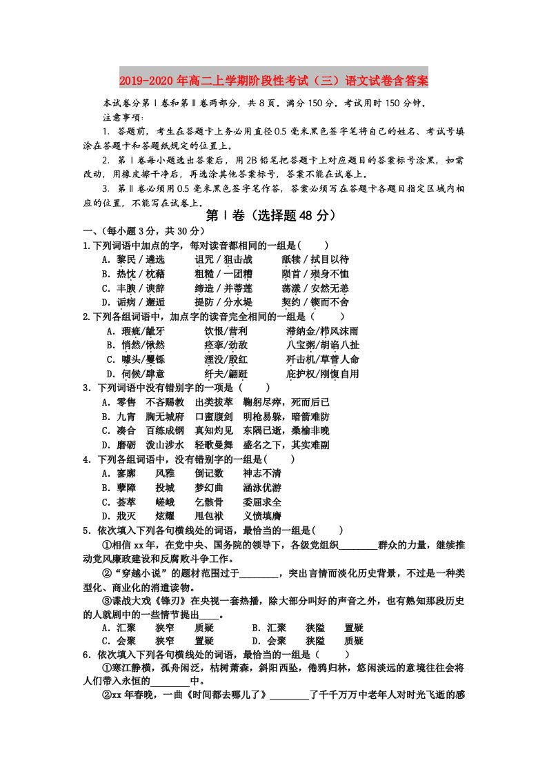 2019-2020年高二上学期阶段性考试（三）语文试卷含答案