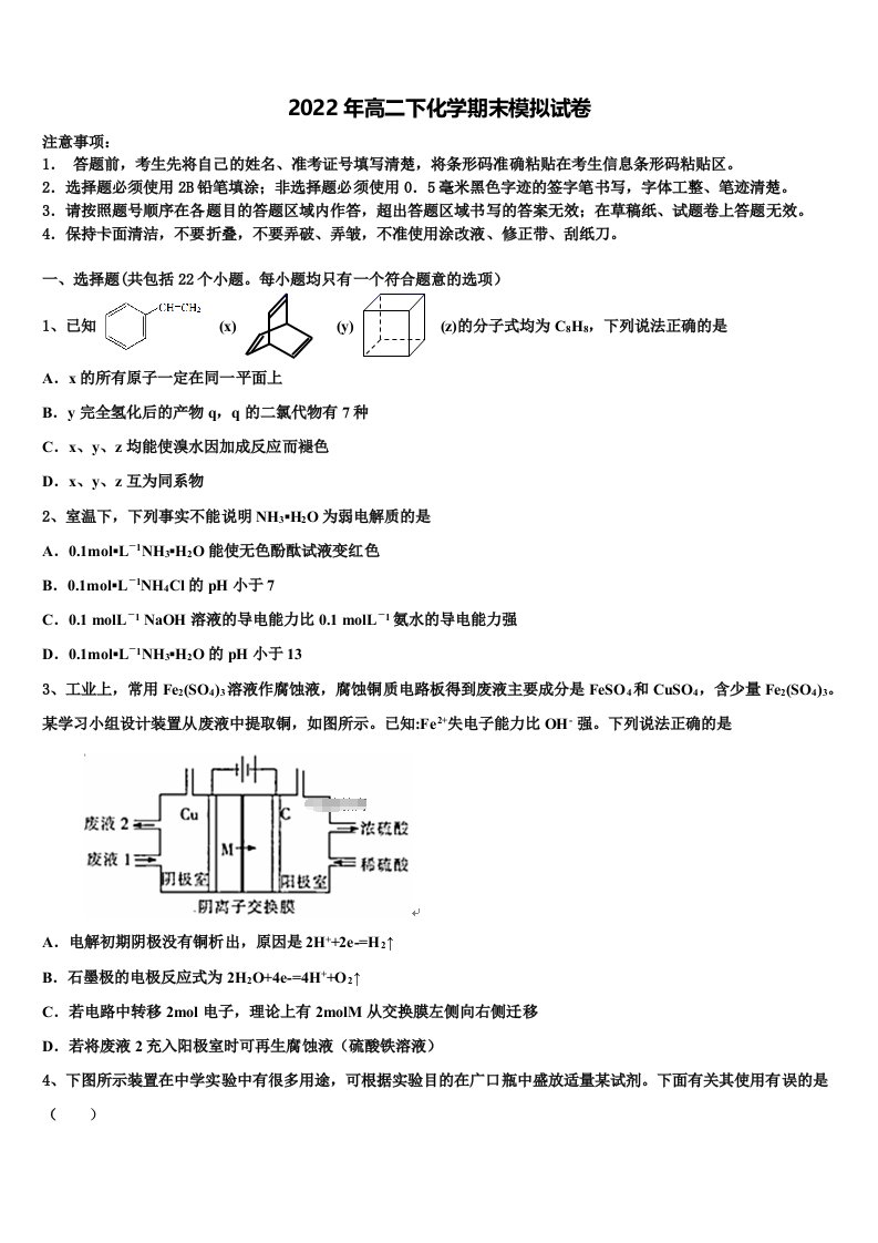 2022年河南周口中英文学校化学高二第二学期期末综合测试试题含解析