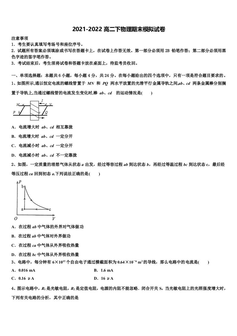 2022年云南省施甸县第三中学物理高二第二学期期末达标测试试题含解析