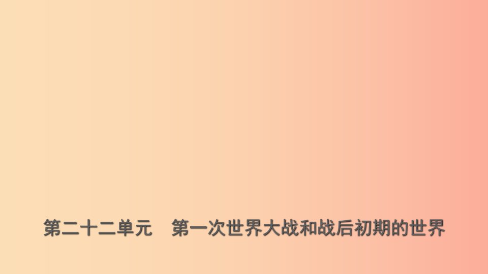 山东省济南市2019年中考历史总复习