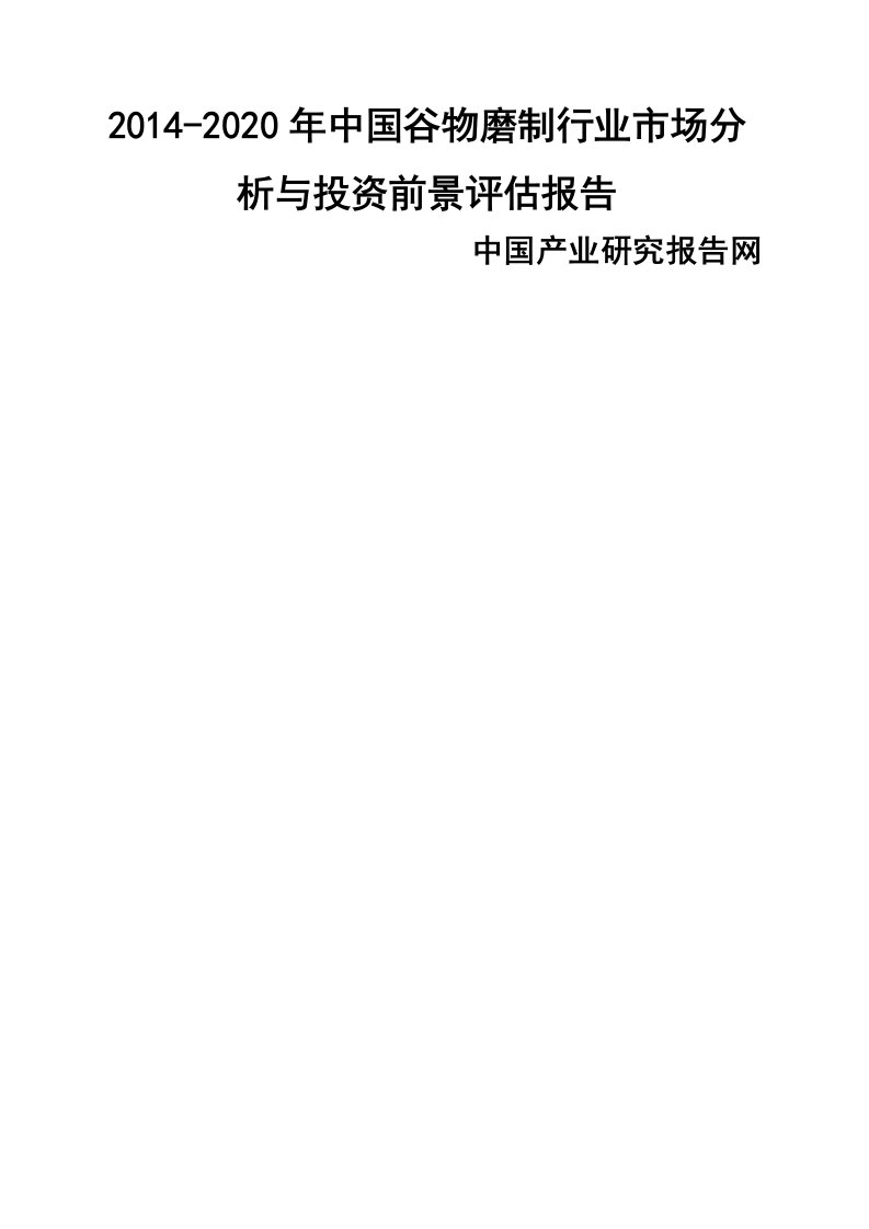 谷物磨制行业市场分析与投资前景评估报告