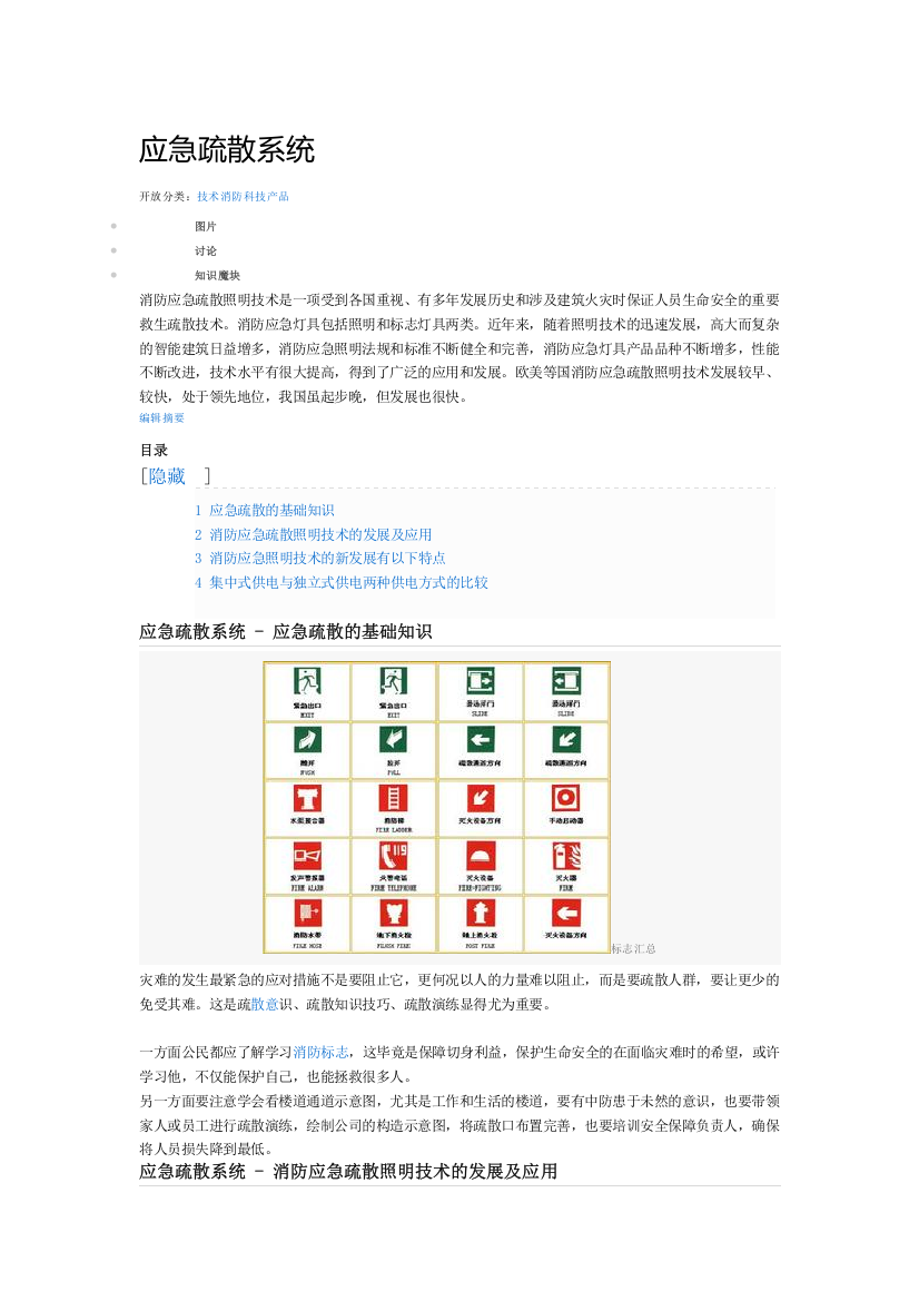 应急疏散系统