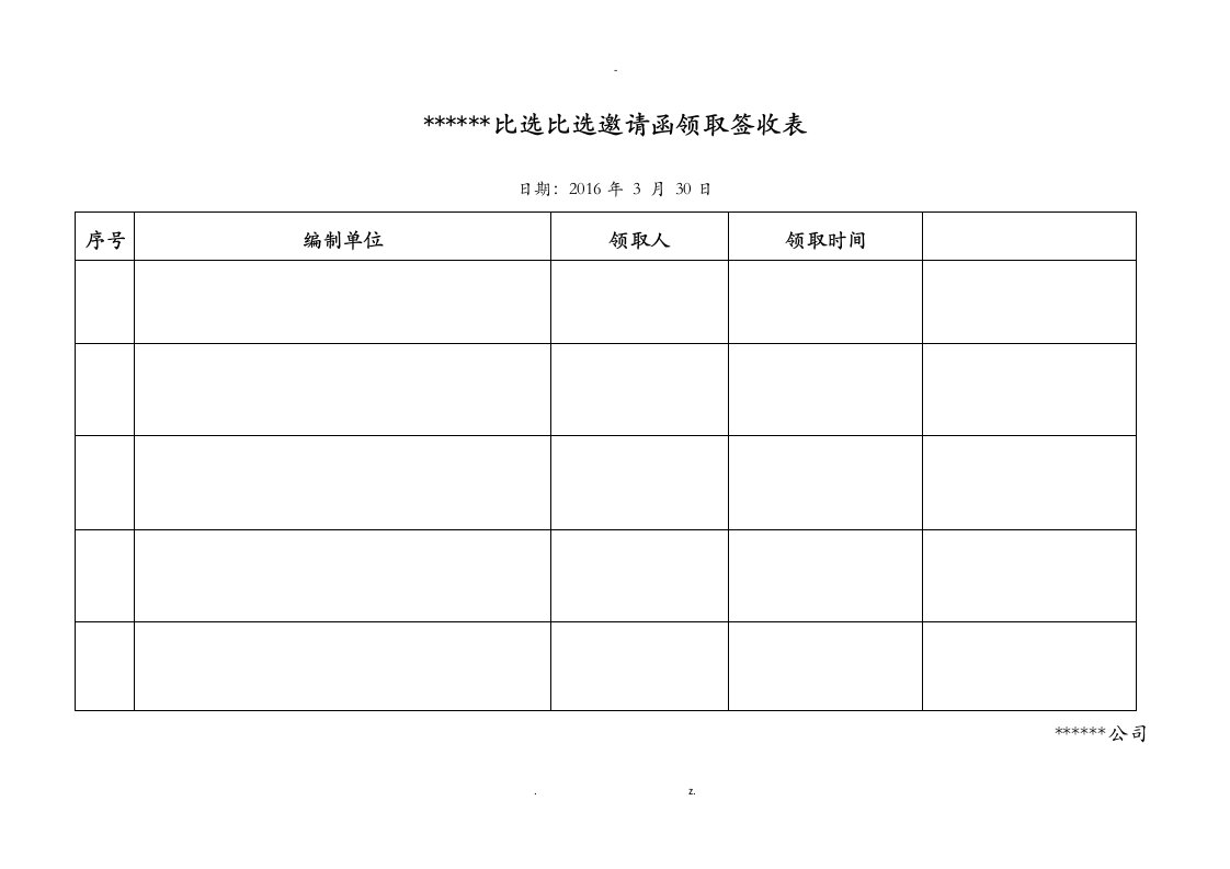 招投标比选所需要的各种表格超全面