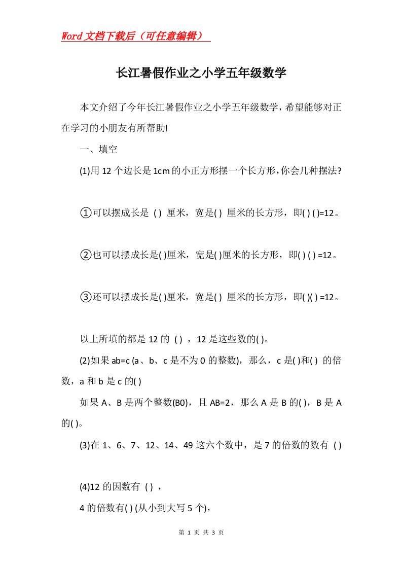 长江暑假作业之小学五年级数学