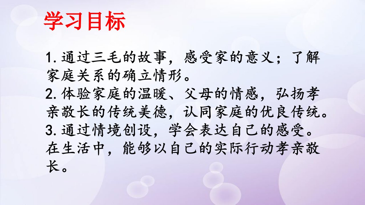 课件设计孙倩倩初中道德与法治家的意味