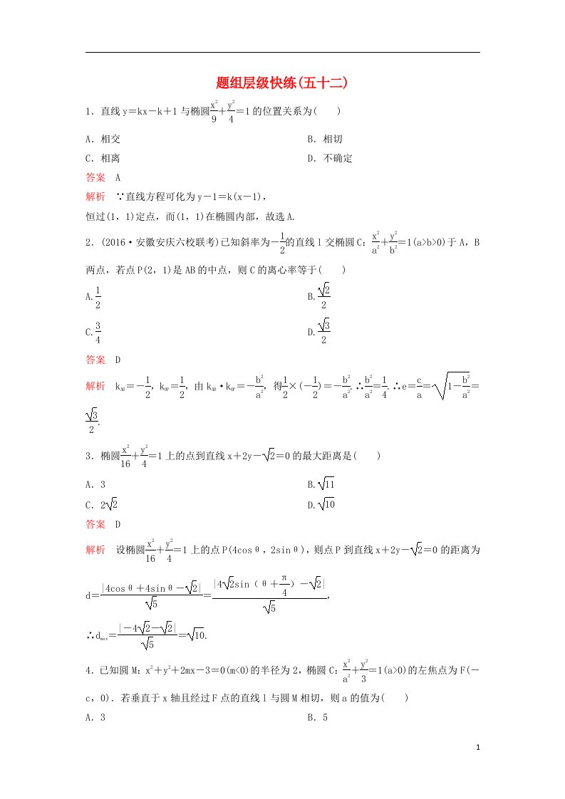 高考数学大一轮复习