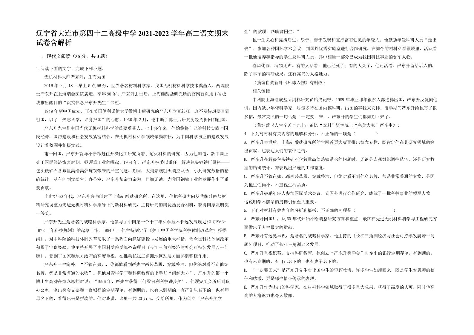 辽宁省大连市第四十二高级中学2021-2022学年高二语文期末试卷含解析