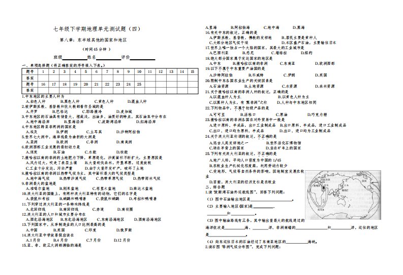 七年级下学期地理单元测试题及答案