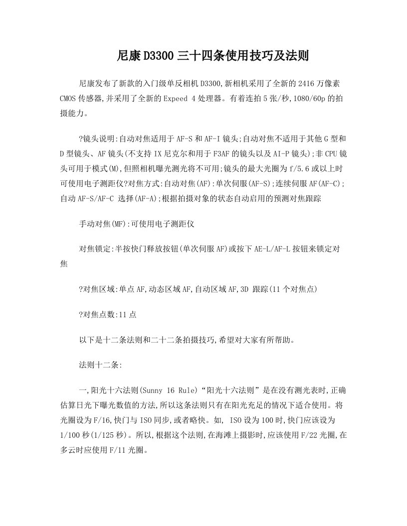 尼康D3300单反十二条使用法则及二十二条使用技巧