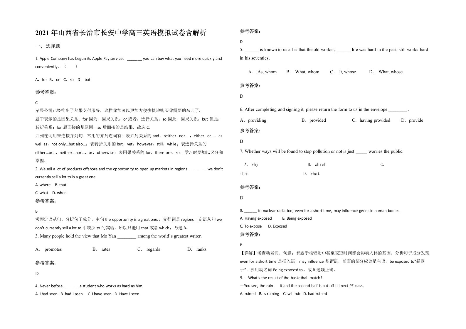 2021年山西省长治市长安中学高三英语模拟试卷含解析